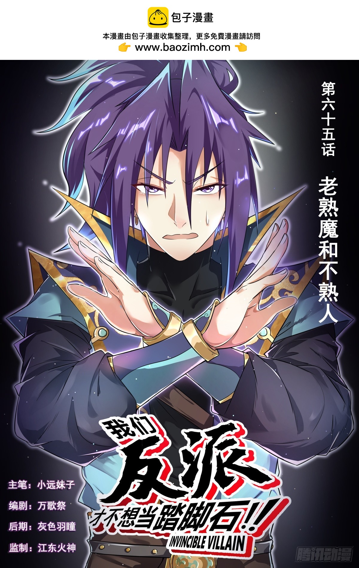 65.老熟魔和不熟人-第67话