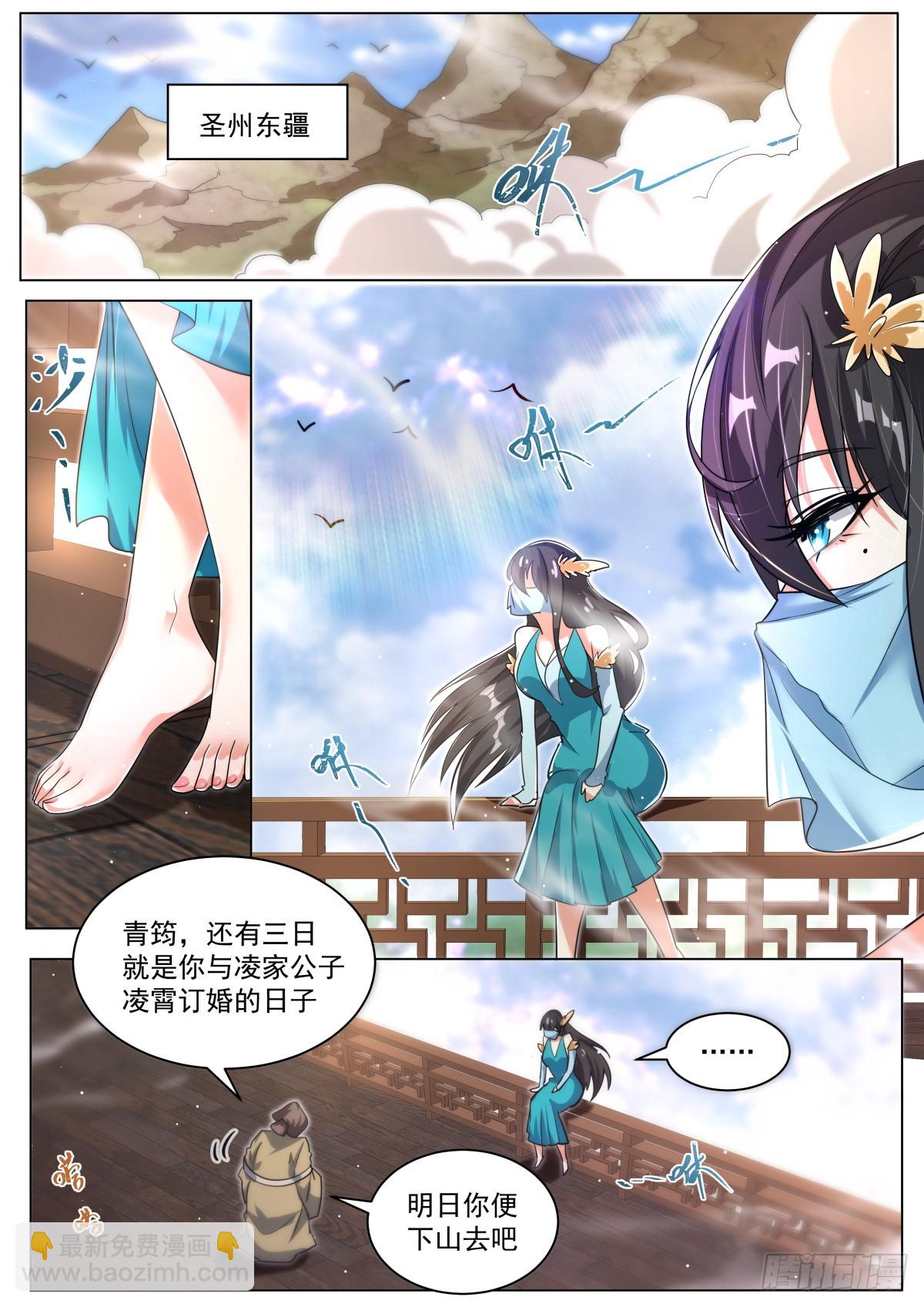 67.念青筠-第69话