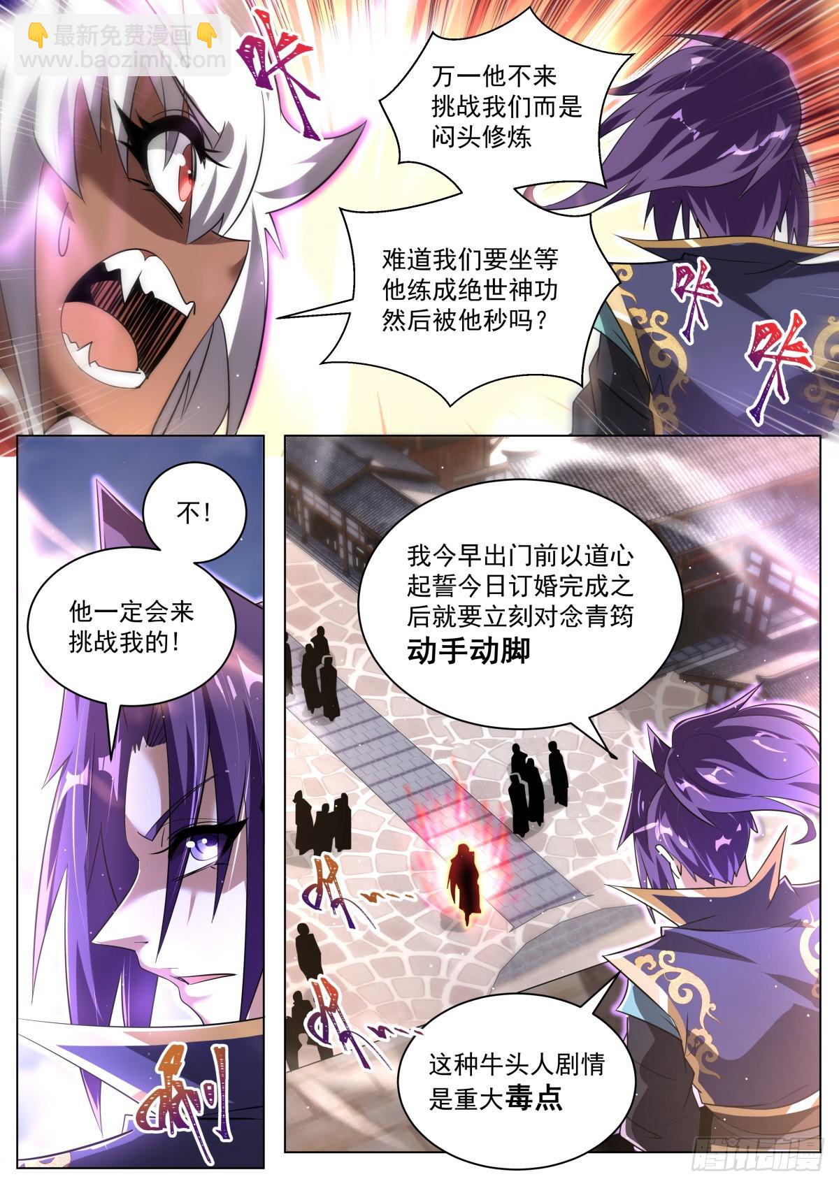 69 气运滔天-第71话