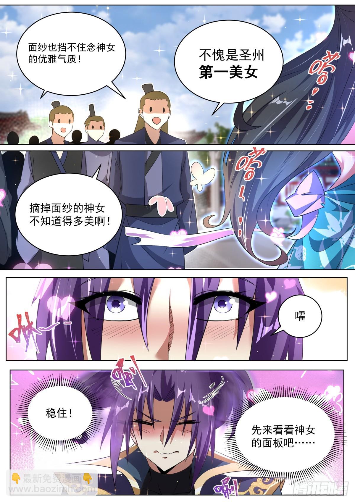 69 气运滔天-第71话