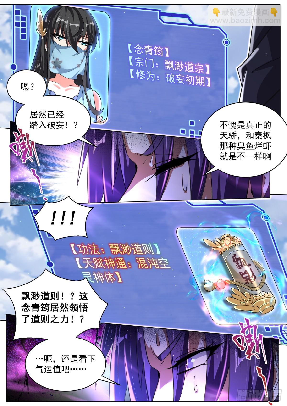 69 气运滔天-第71话