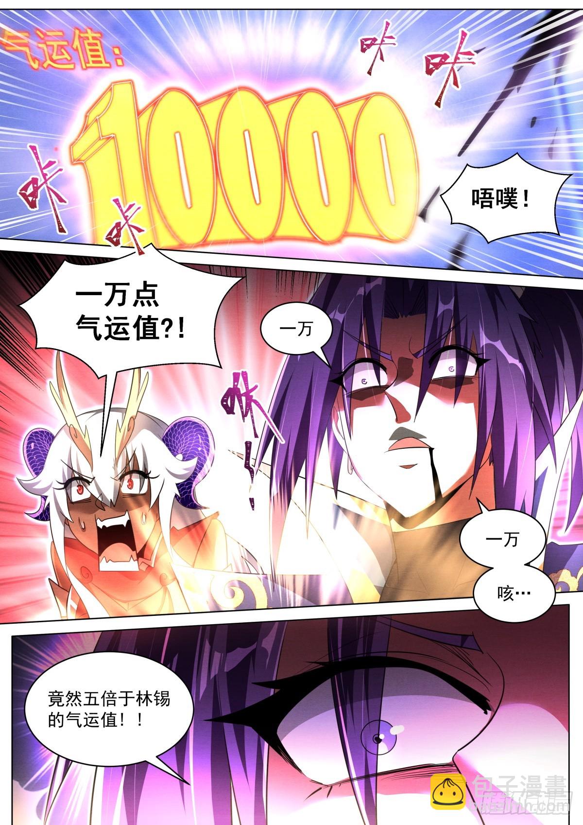 69 气运滔天-第71话