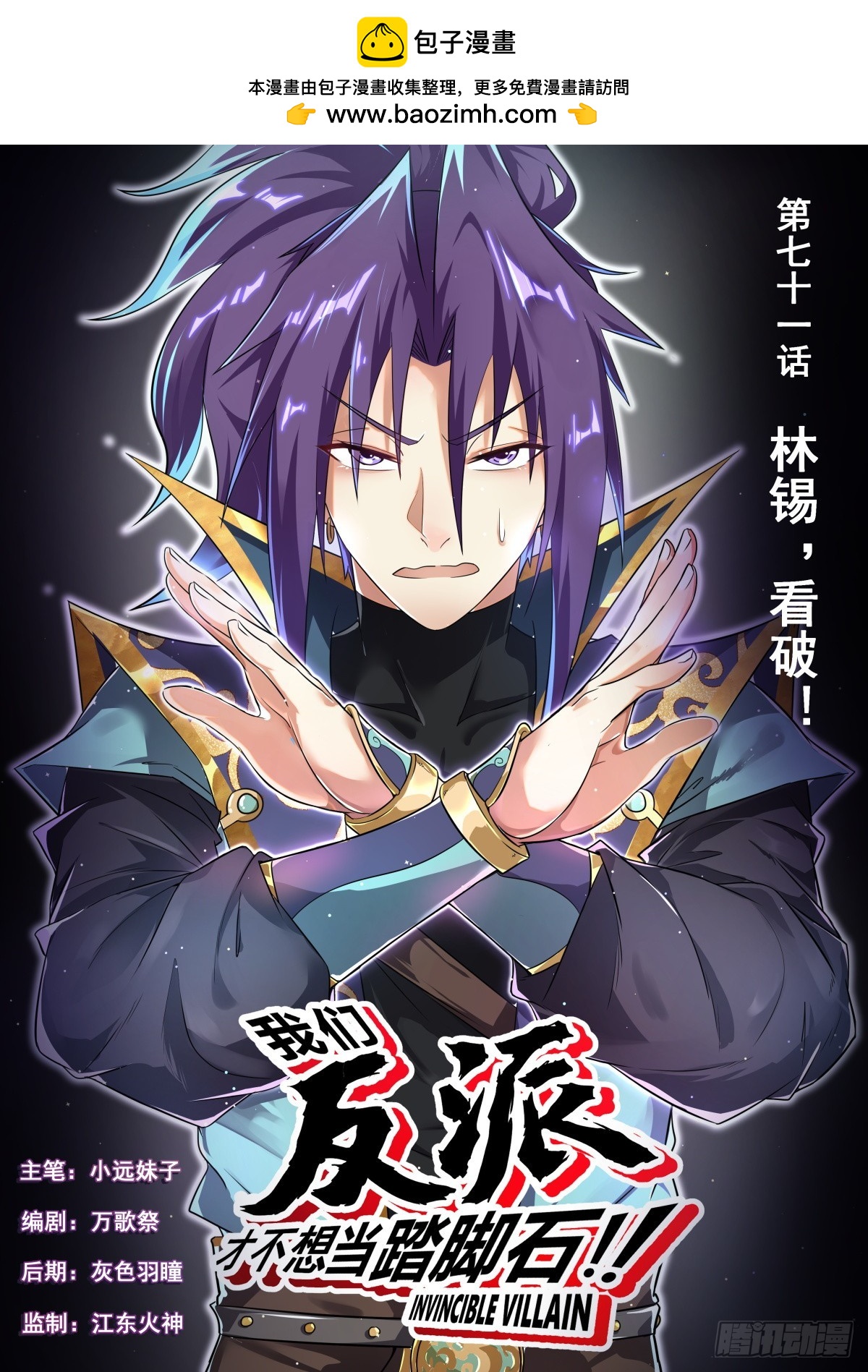 71 林锡，看破！-第73话