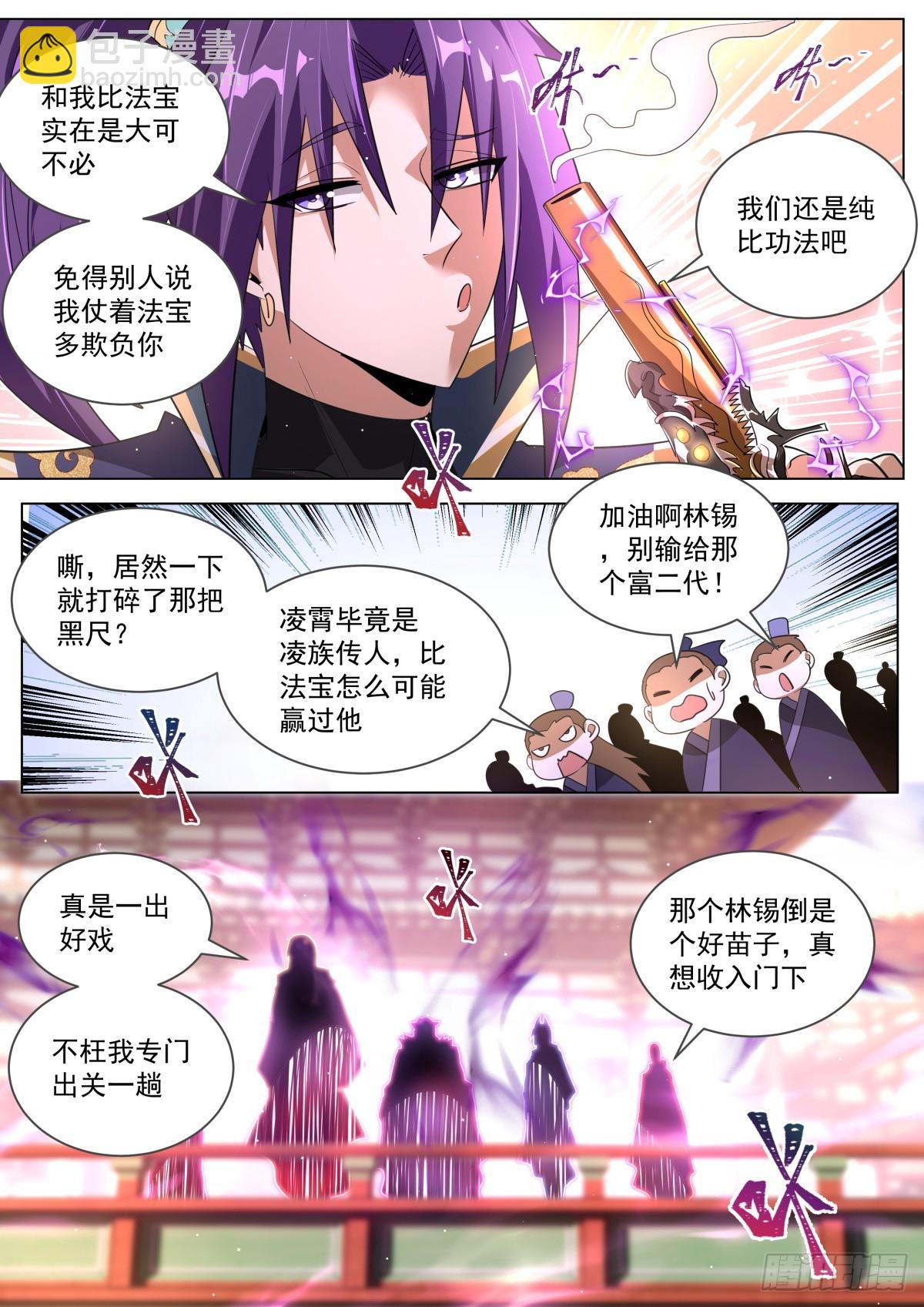 71 林锡，看破！-第73话