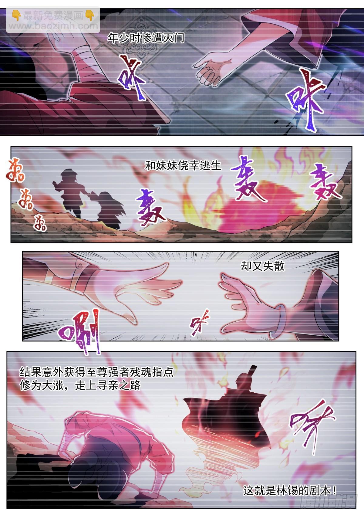 71 林锡，看破！-第73话