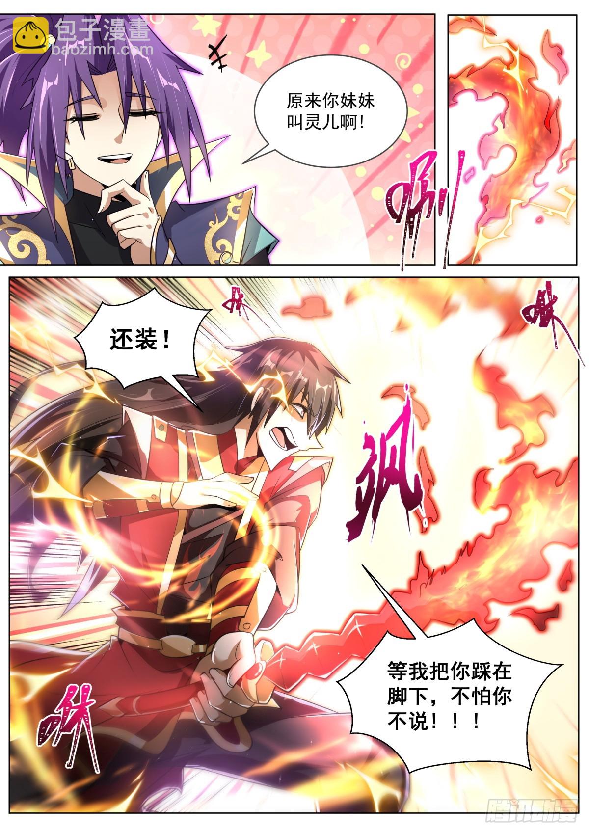 71 林锡，看破！-第73话