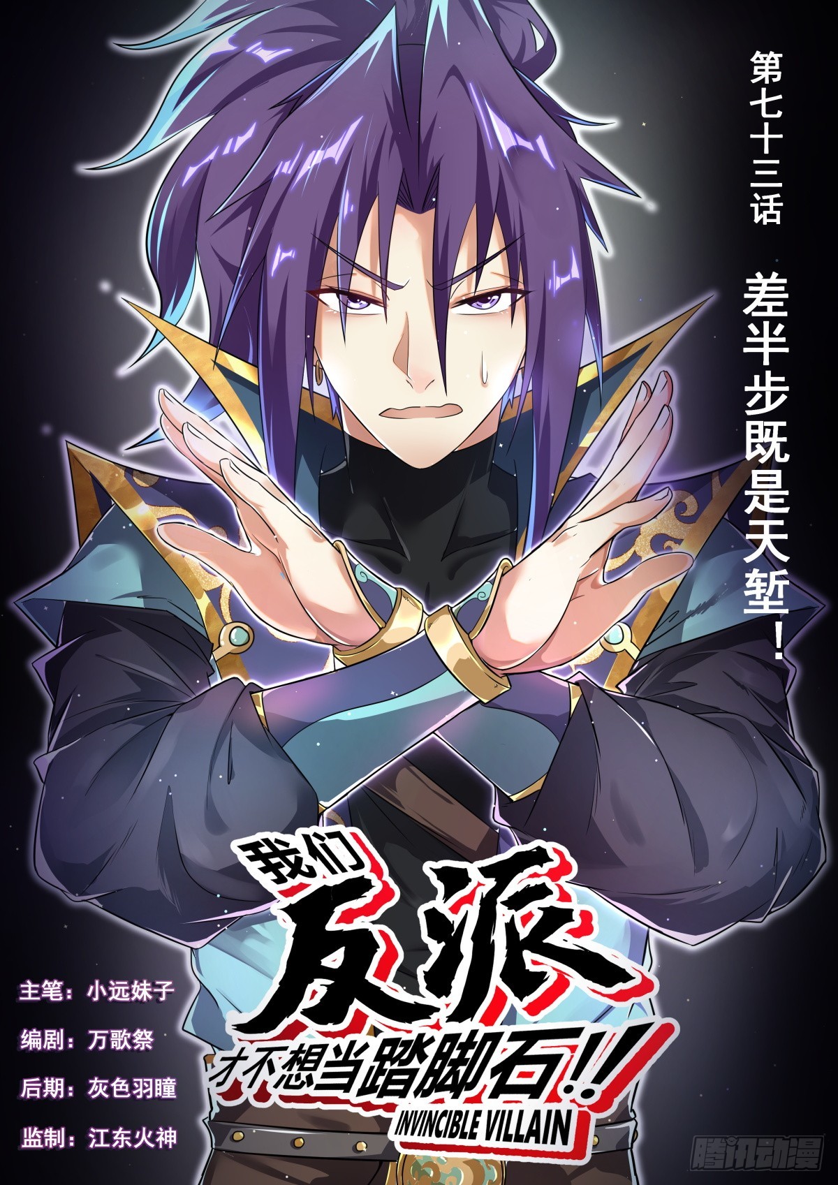 73 差半步既是天堑！-第75话