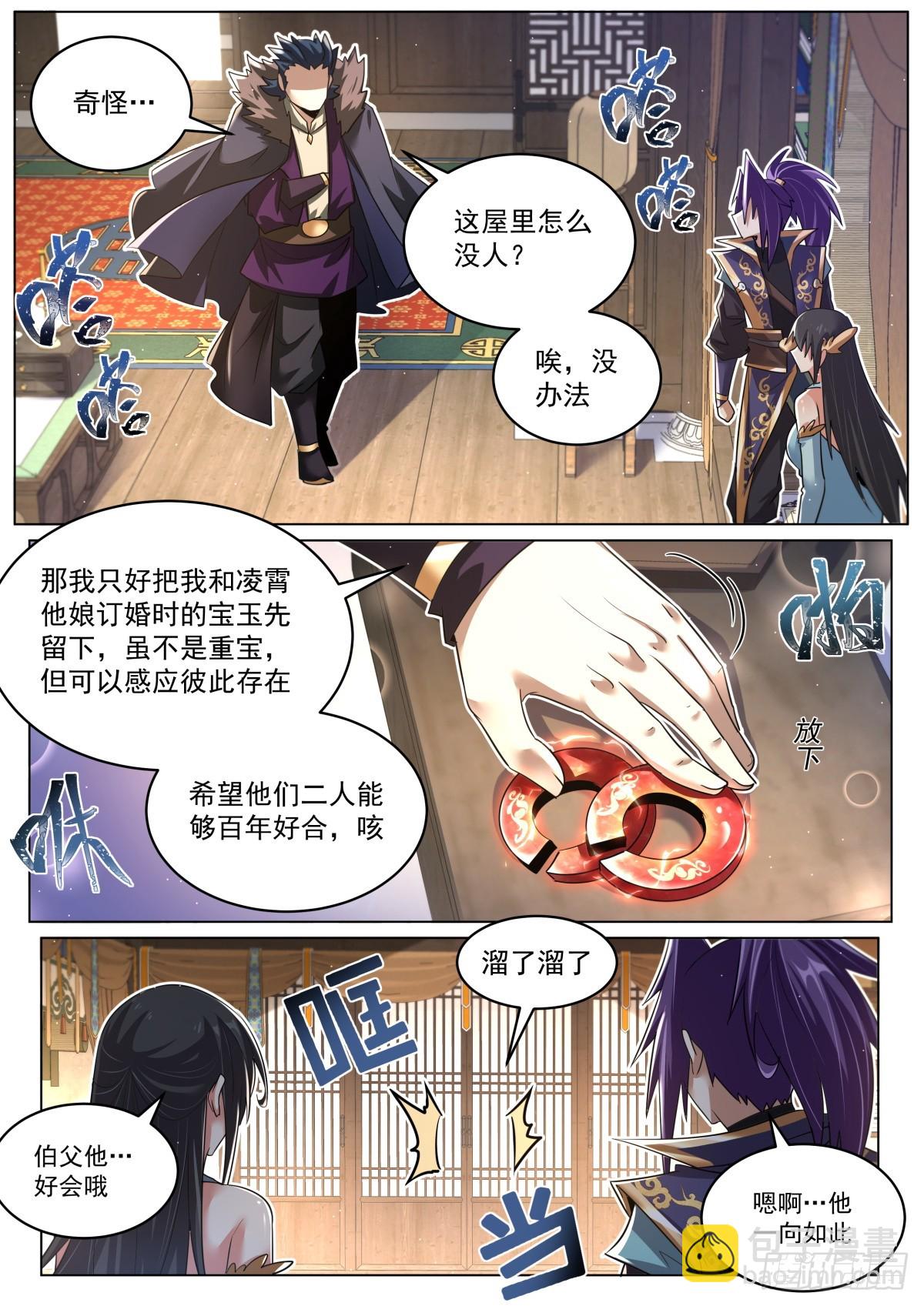 77 洞府秘境！-第79话