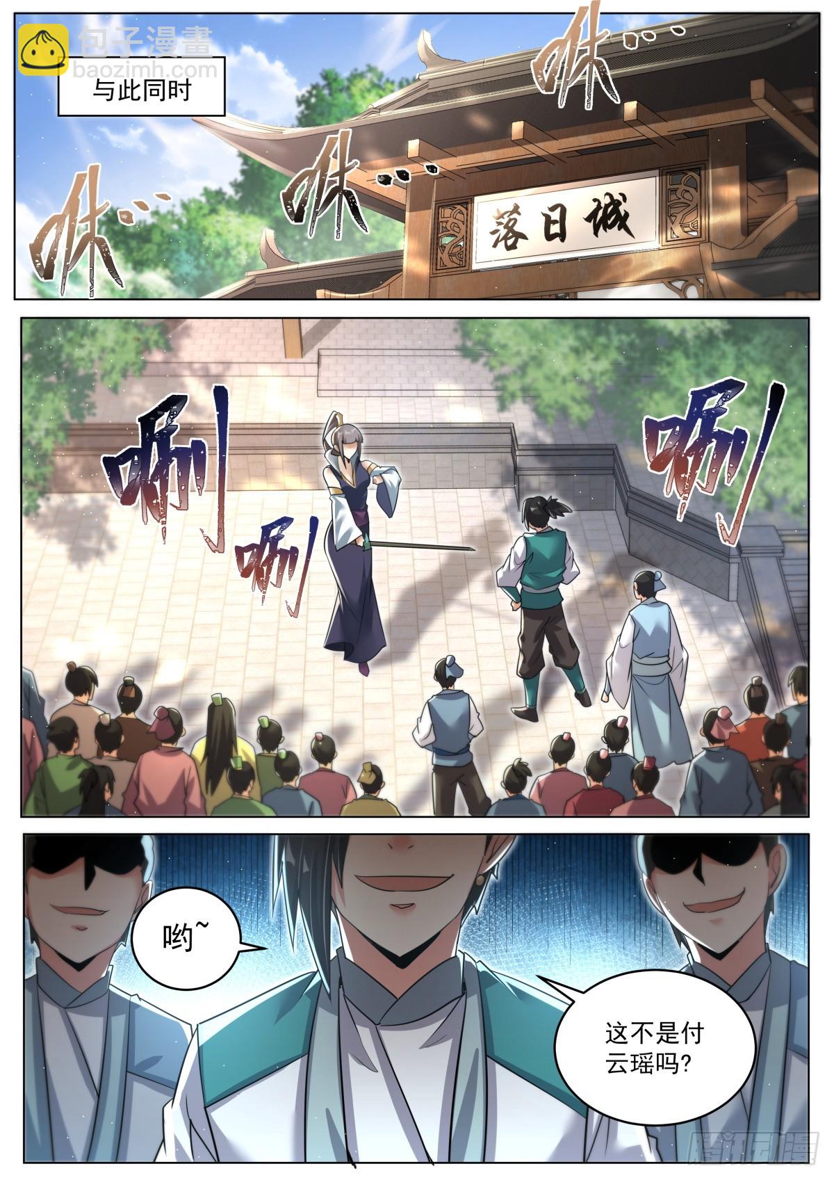 83 群英毕至-第85话