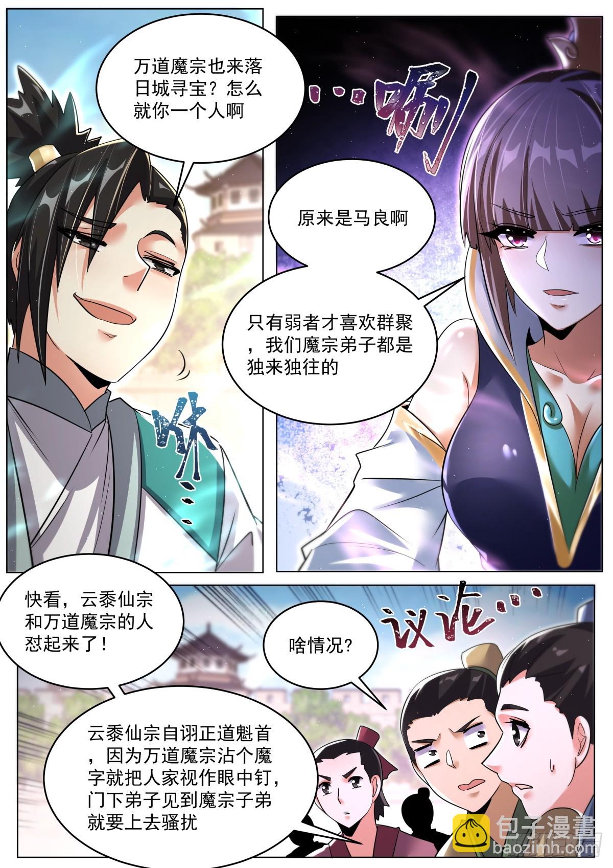 83 群英毕至-第85话