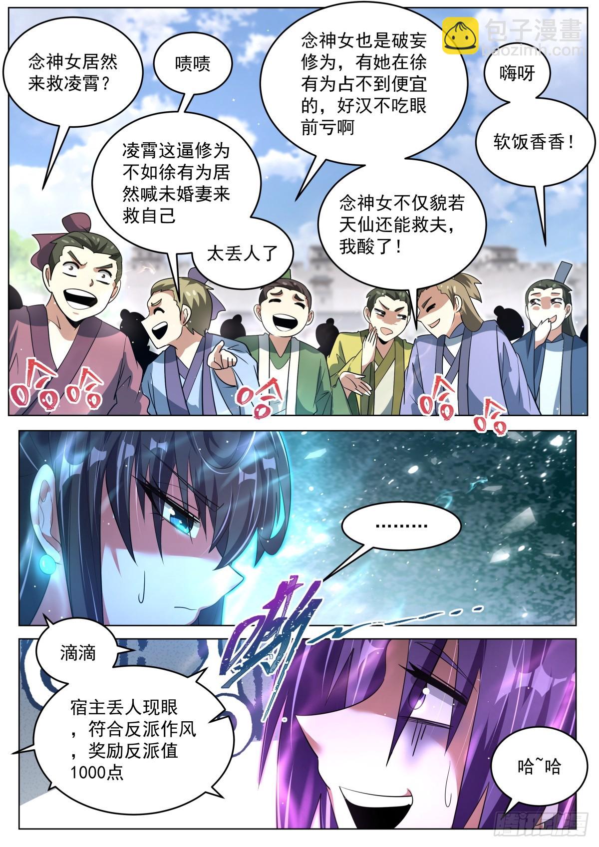 85 爱恨情仇-第89话