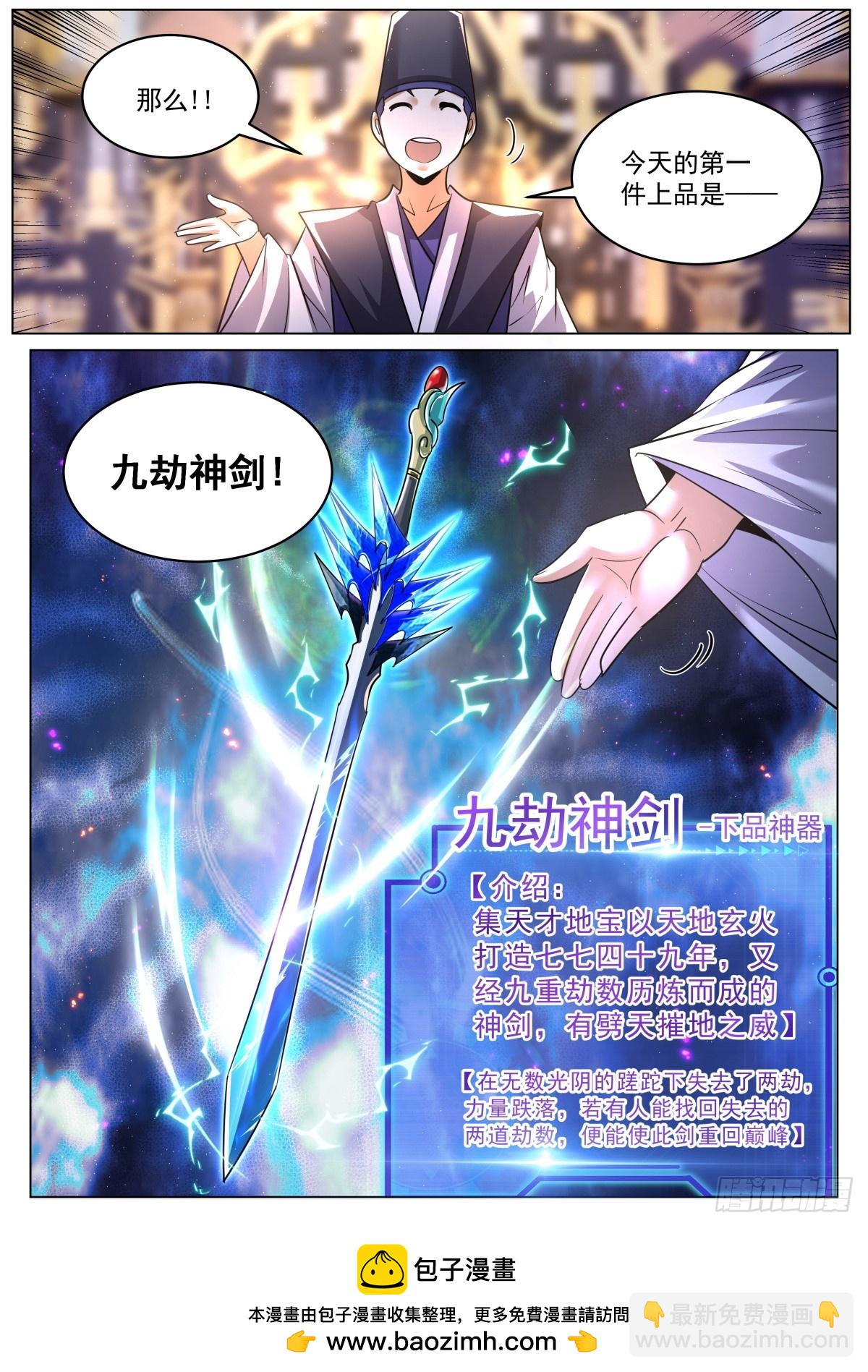 89 真言铃铛-第93话