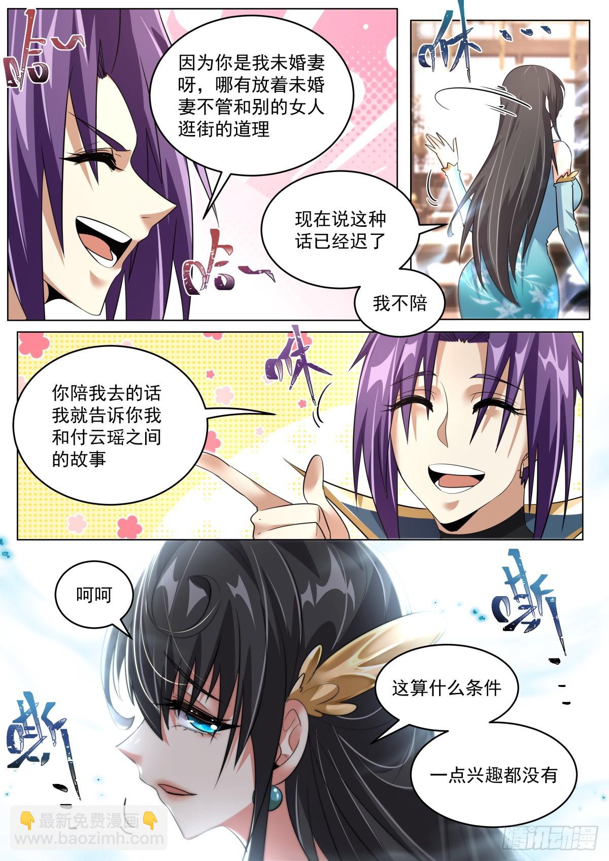 89 真言铃铛-第93话