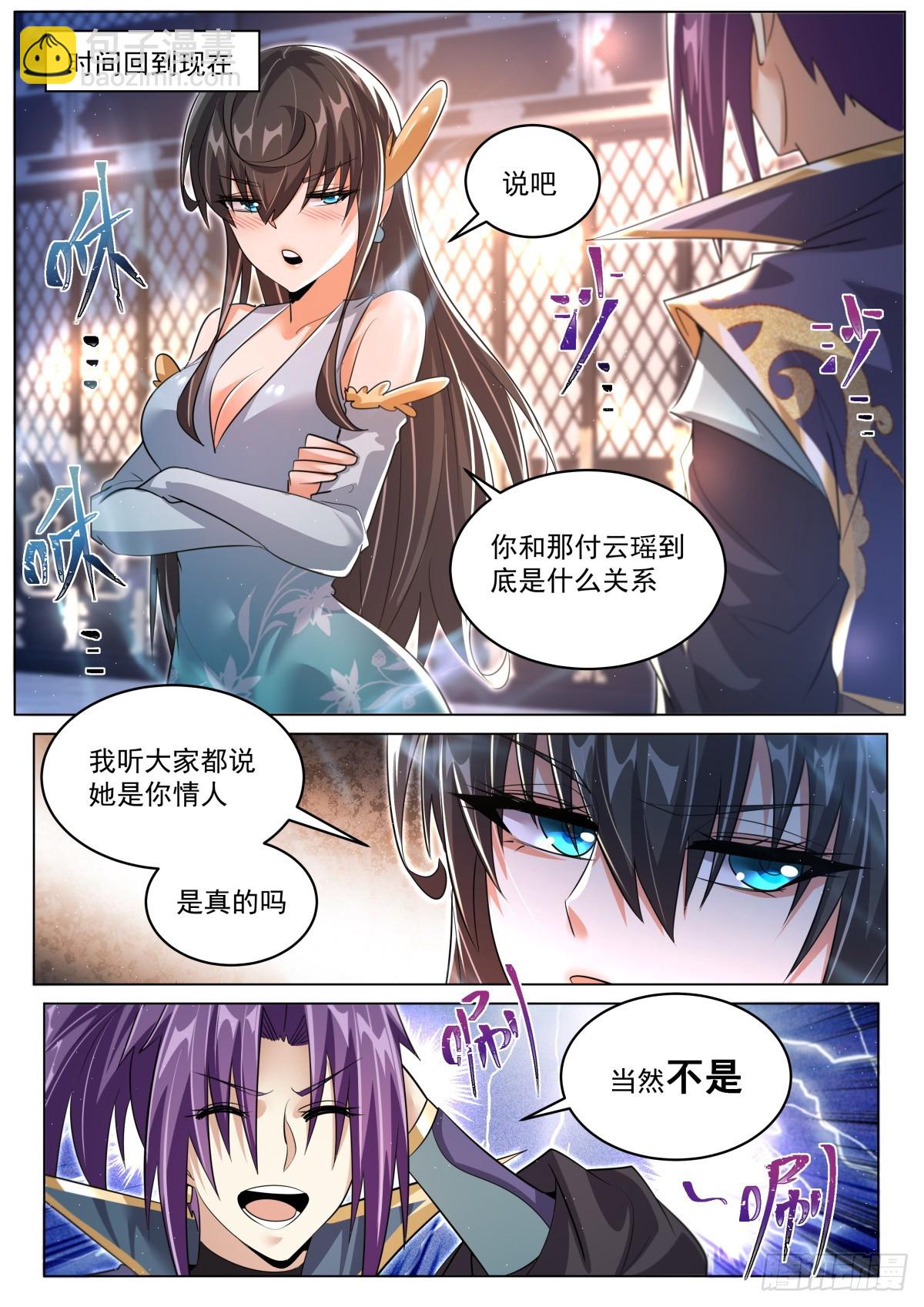 89 真言铃铛-第93话