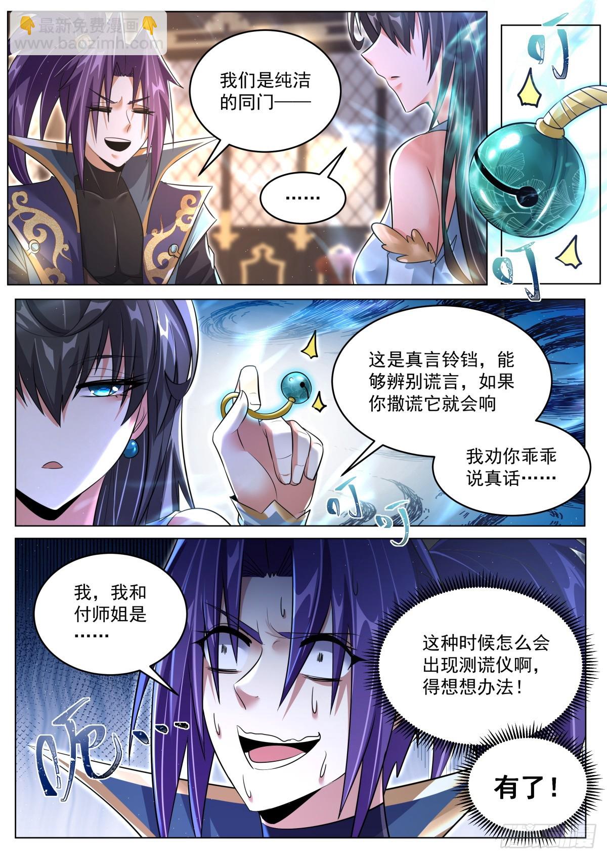 89 真言铃铛-第93话