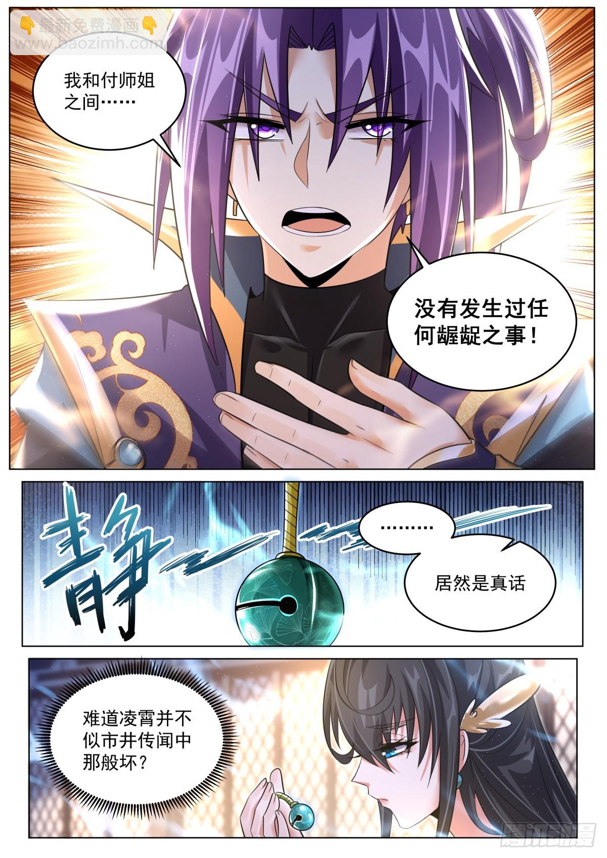 89 真言铃铛-第93话