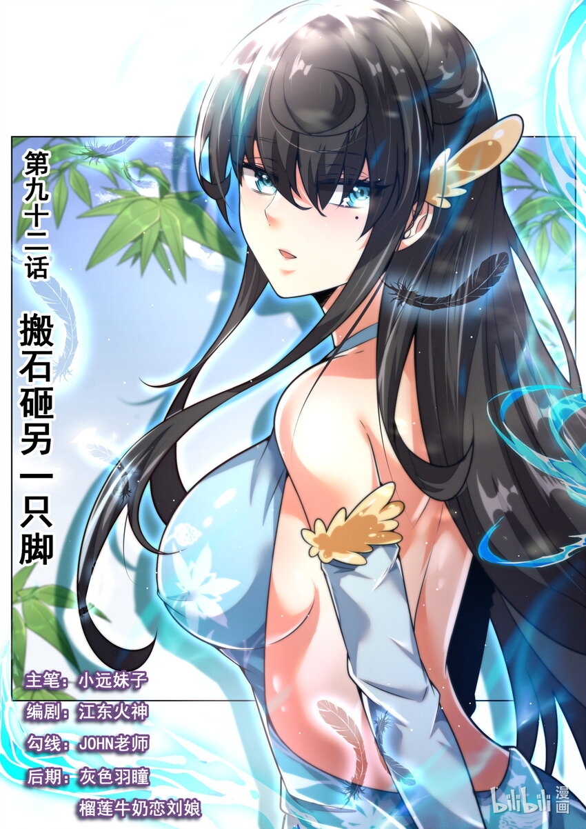 92 搬石砸另一只脚-第95话