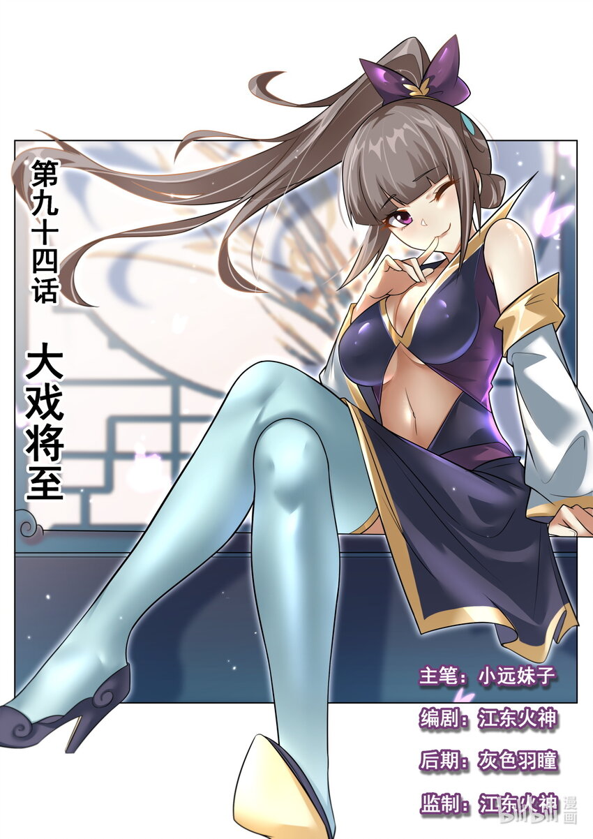 94 大戏将至-第97话