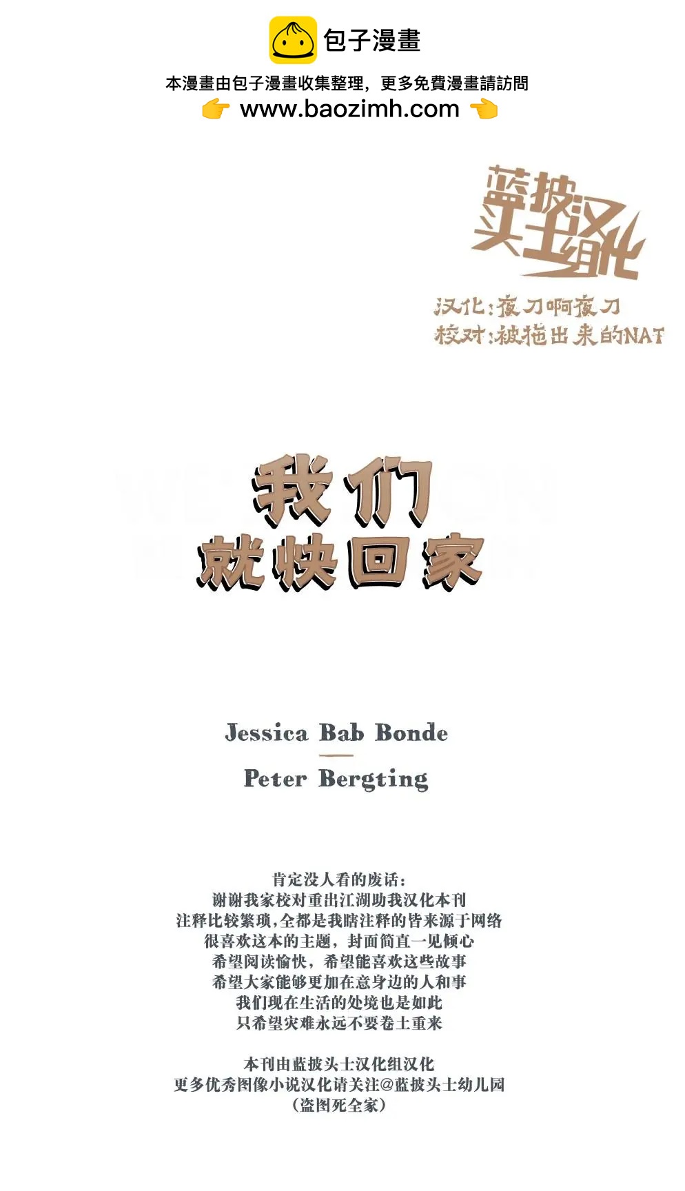 我們很快回家 - 第01卷 - 2