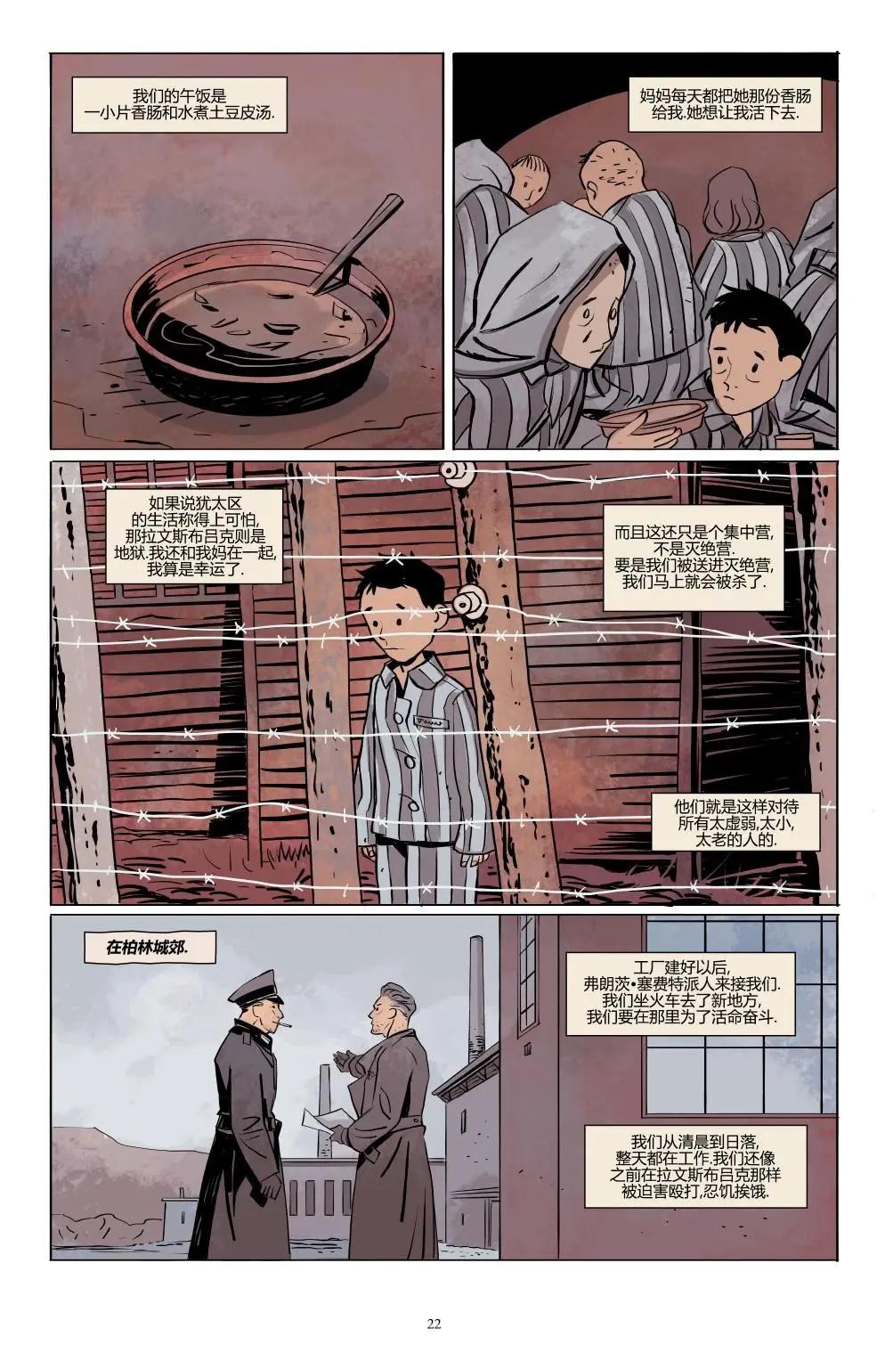 我們很快回家 - 第01卷 - 4