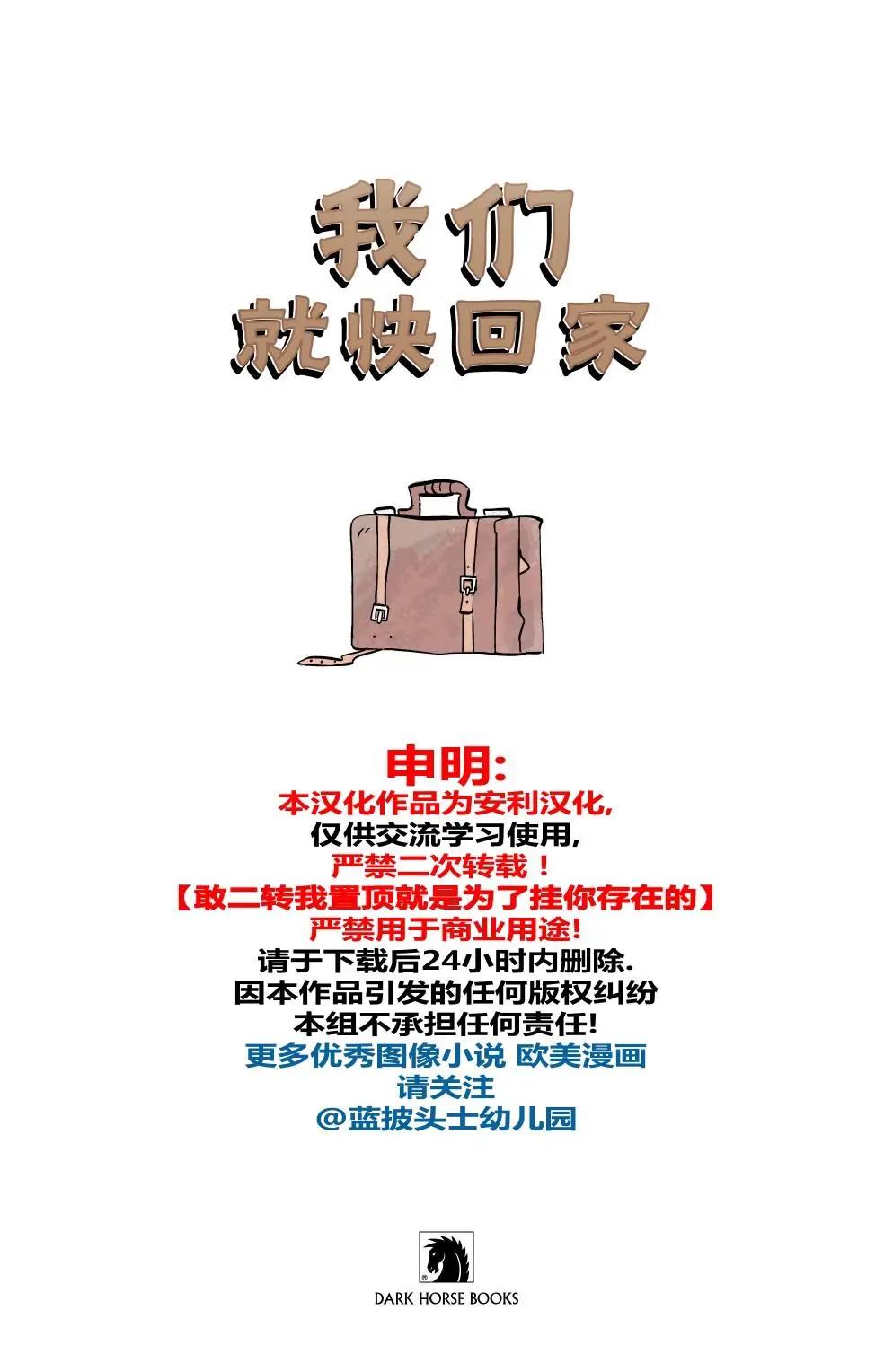 我們很快回家 - 第01卷 - 5