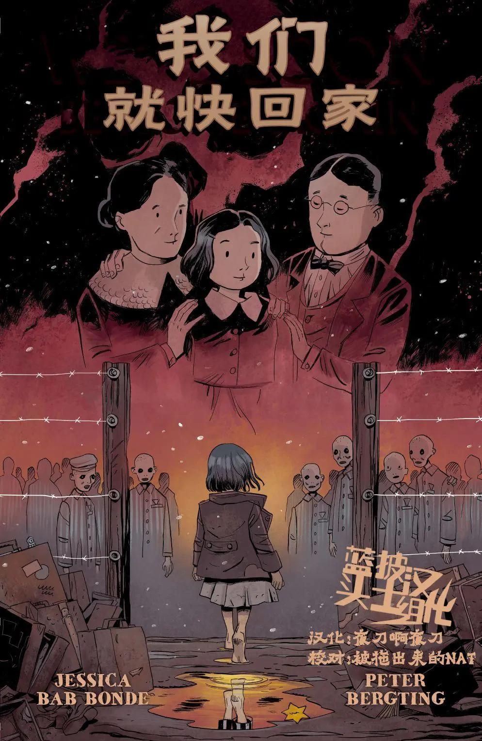 我們很快回家 - 第02卷 - 1