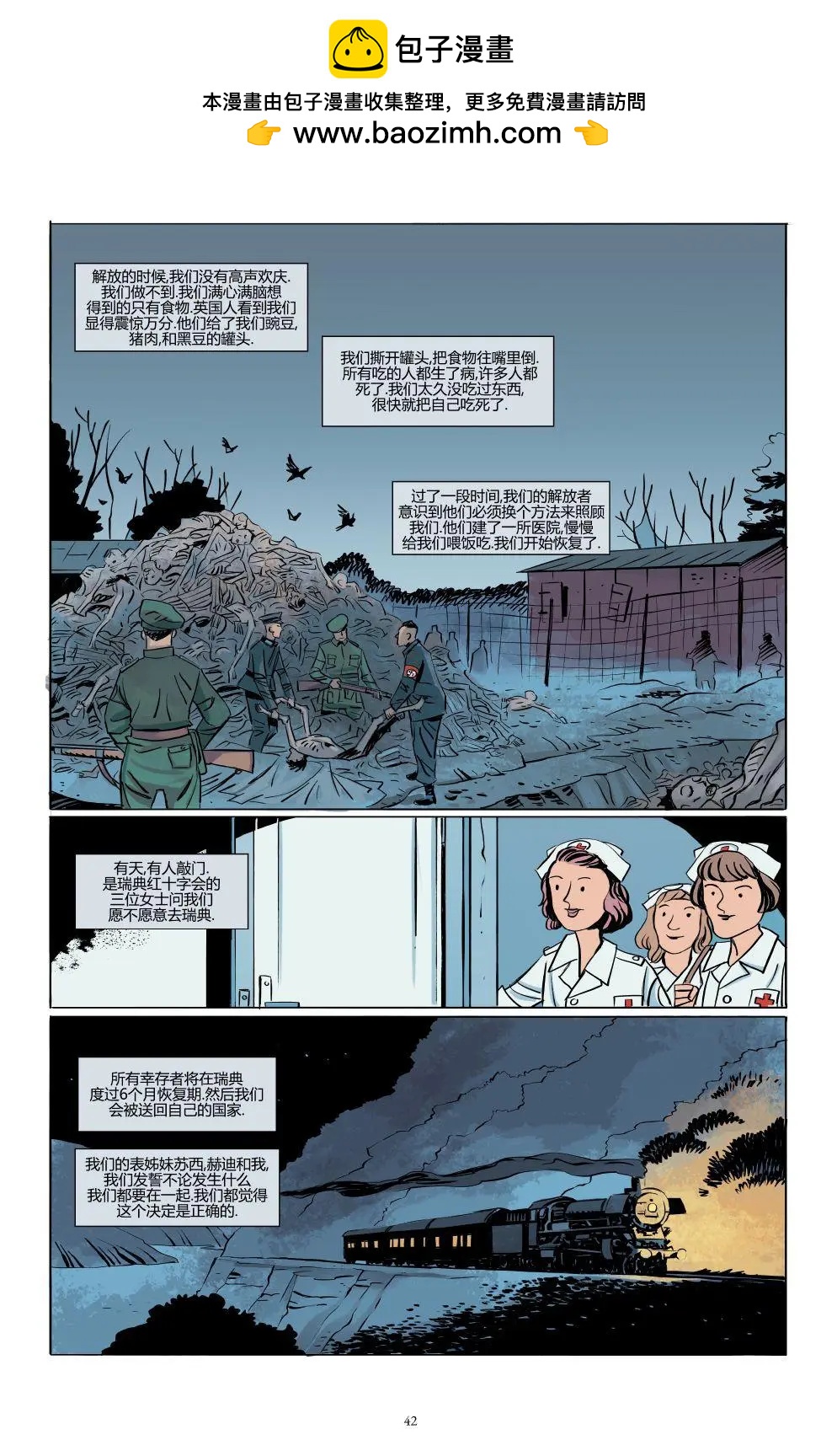 我們很快回家 - 第02卷 - 3