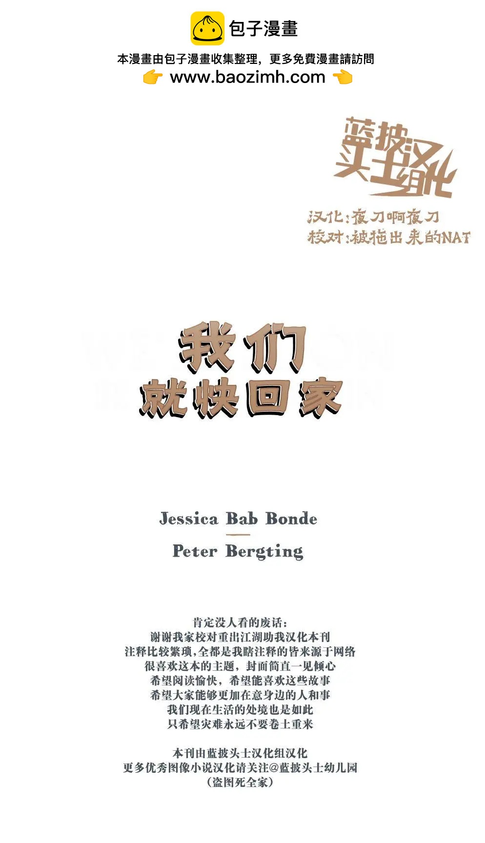 我們很快回家 - 第02卷 - 2
