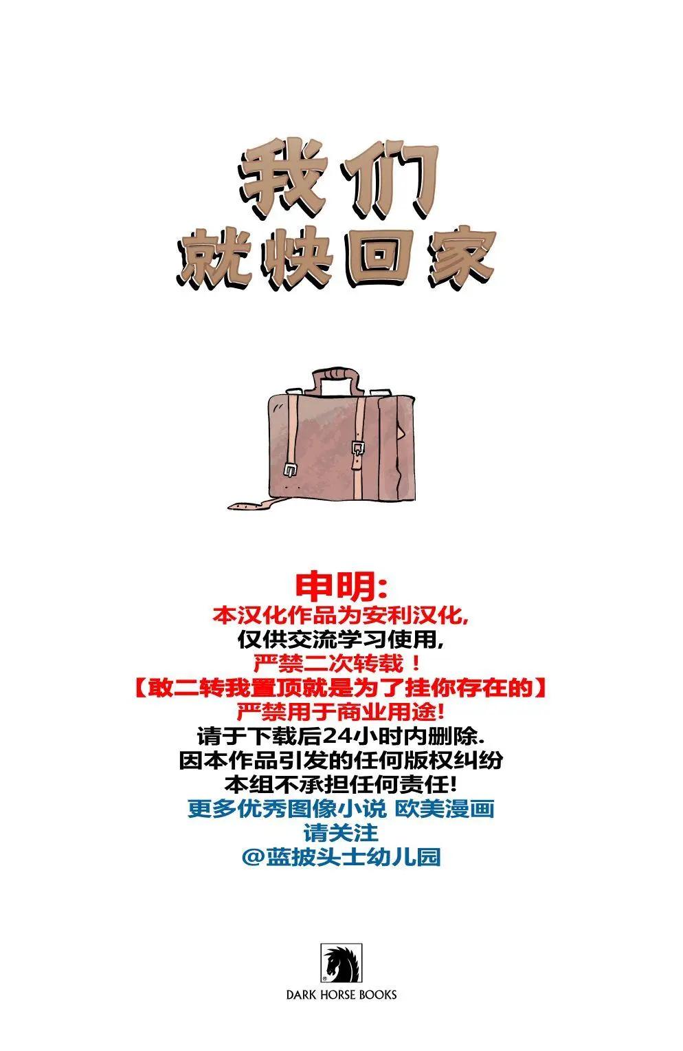 我們很快回家 - 第02卷 - 4