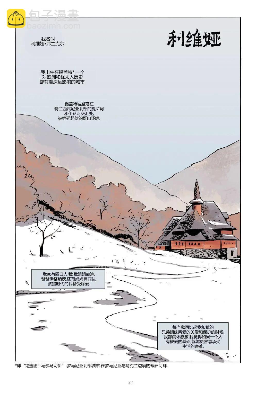 我們很快回家 - 第02卷 - 5