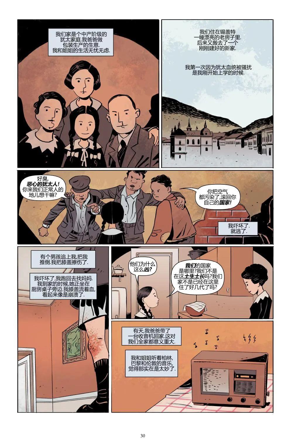 我們很快回家 - 第02卷 - 1