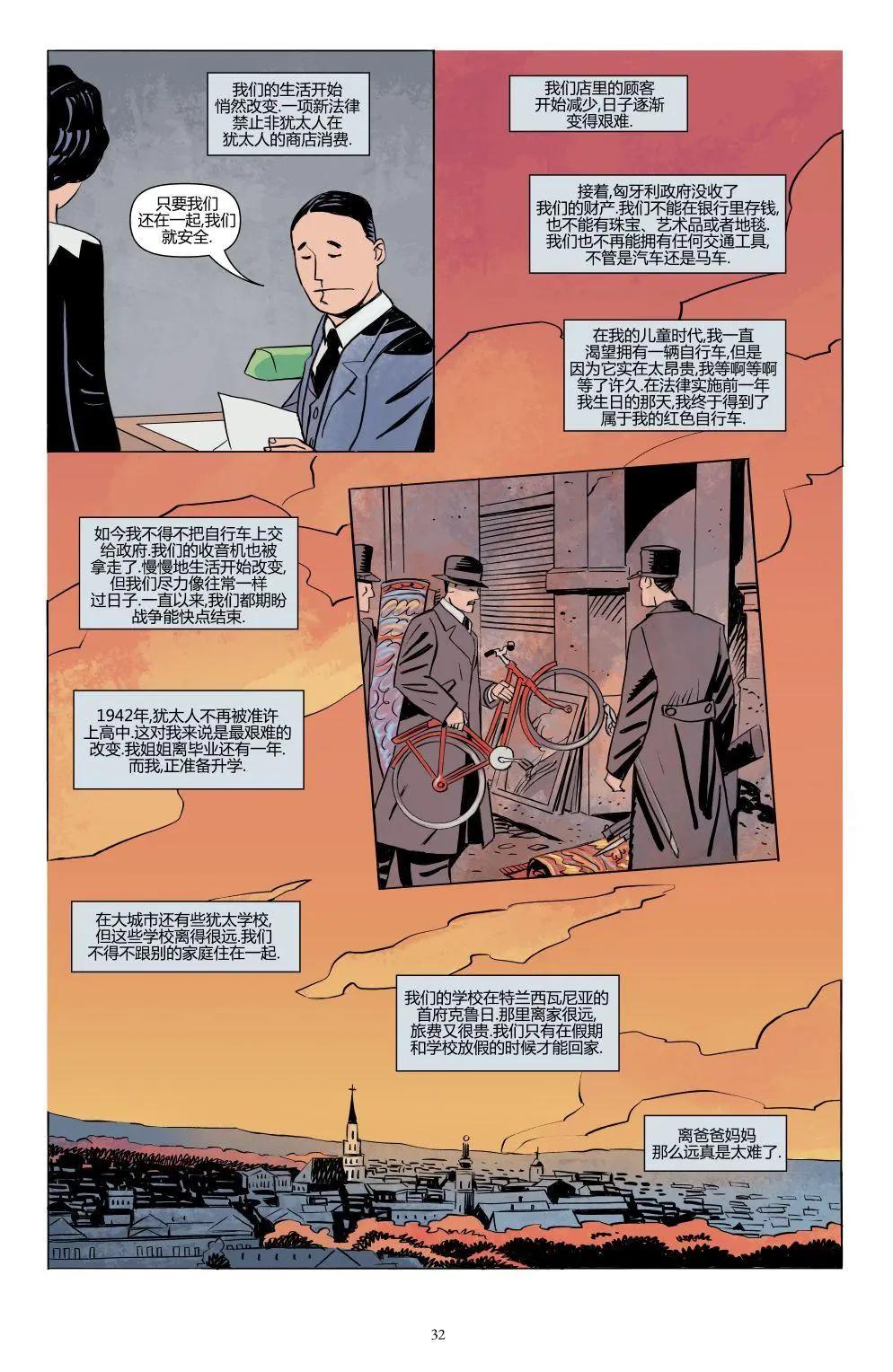 我們很快回家 - 第02卷 - 3