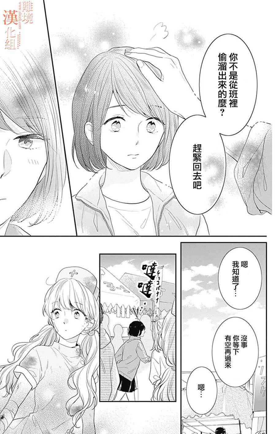 我們還不懂愛情 - 13話 - 4