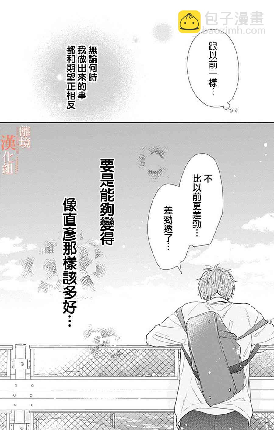 我們還不懂愛情 - 13話 - 2