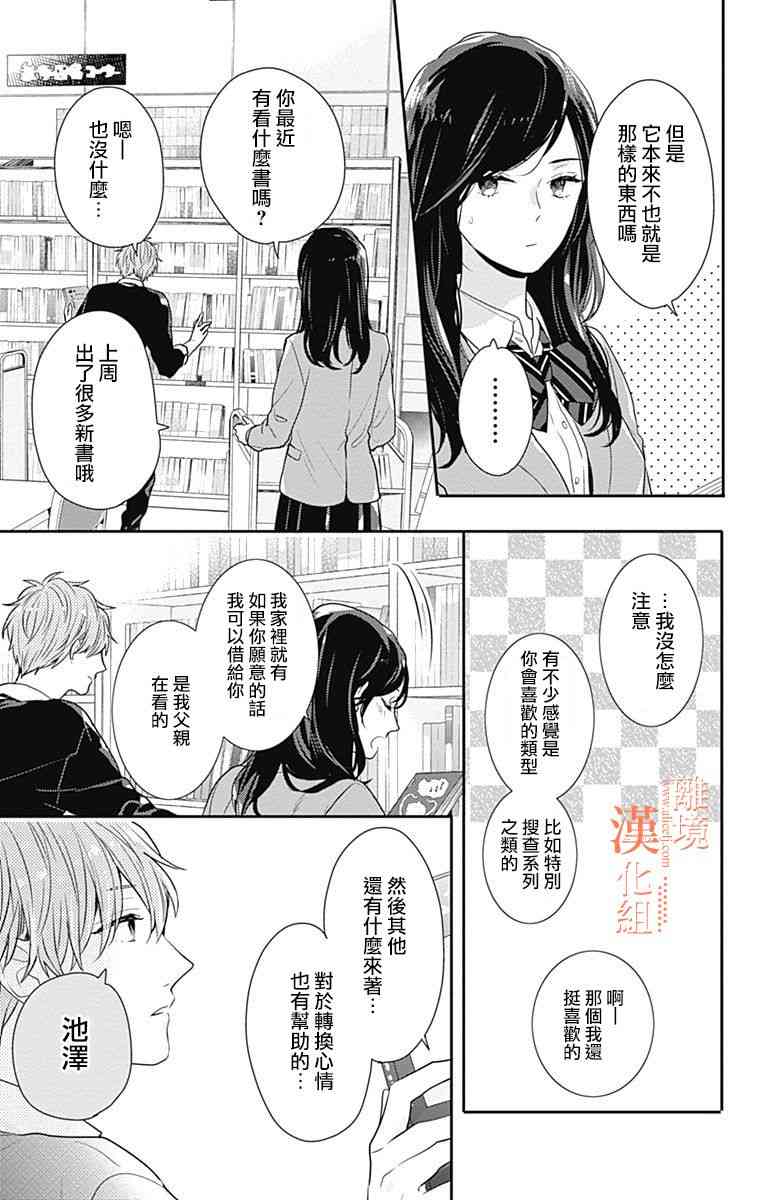 我們還不懂愛情 - 15話(1/2) - 5