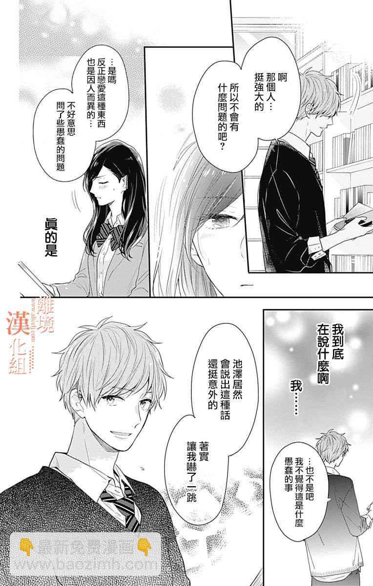 我們還不懂愛情 - 15話(1/2) - 4