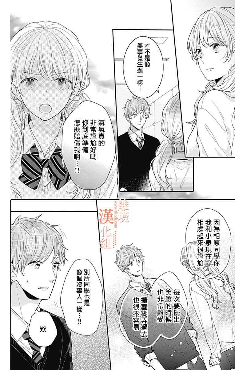 我們還不懂愛情 - 15話(1/2) - 4