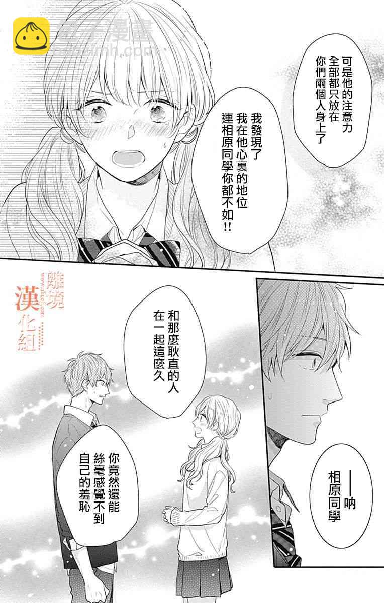 我們還不懂愛情 - 15話(1/2) - 6