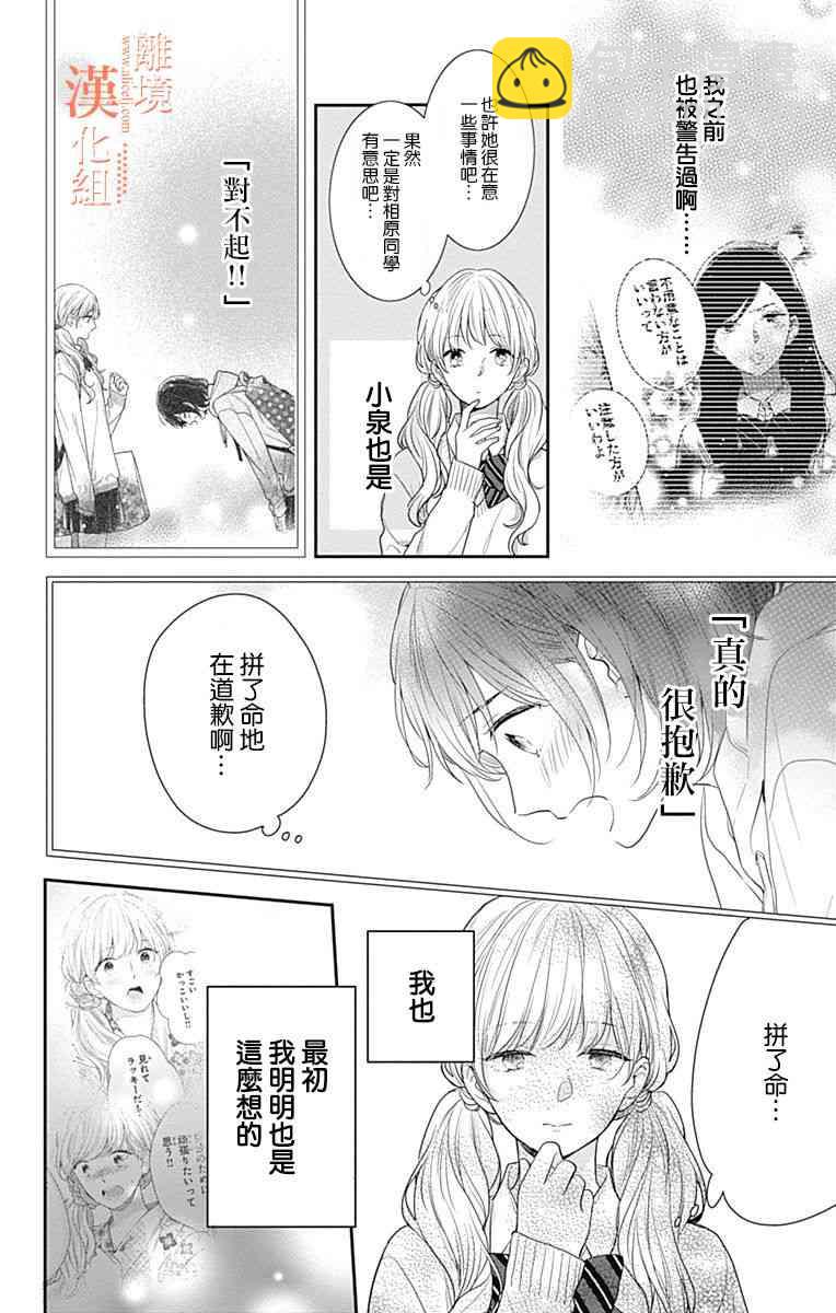 我們還不懂愛情 - 15話(1/2) - 6