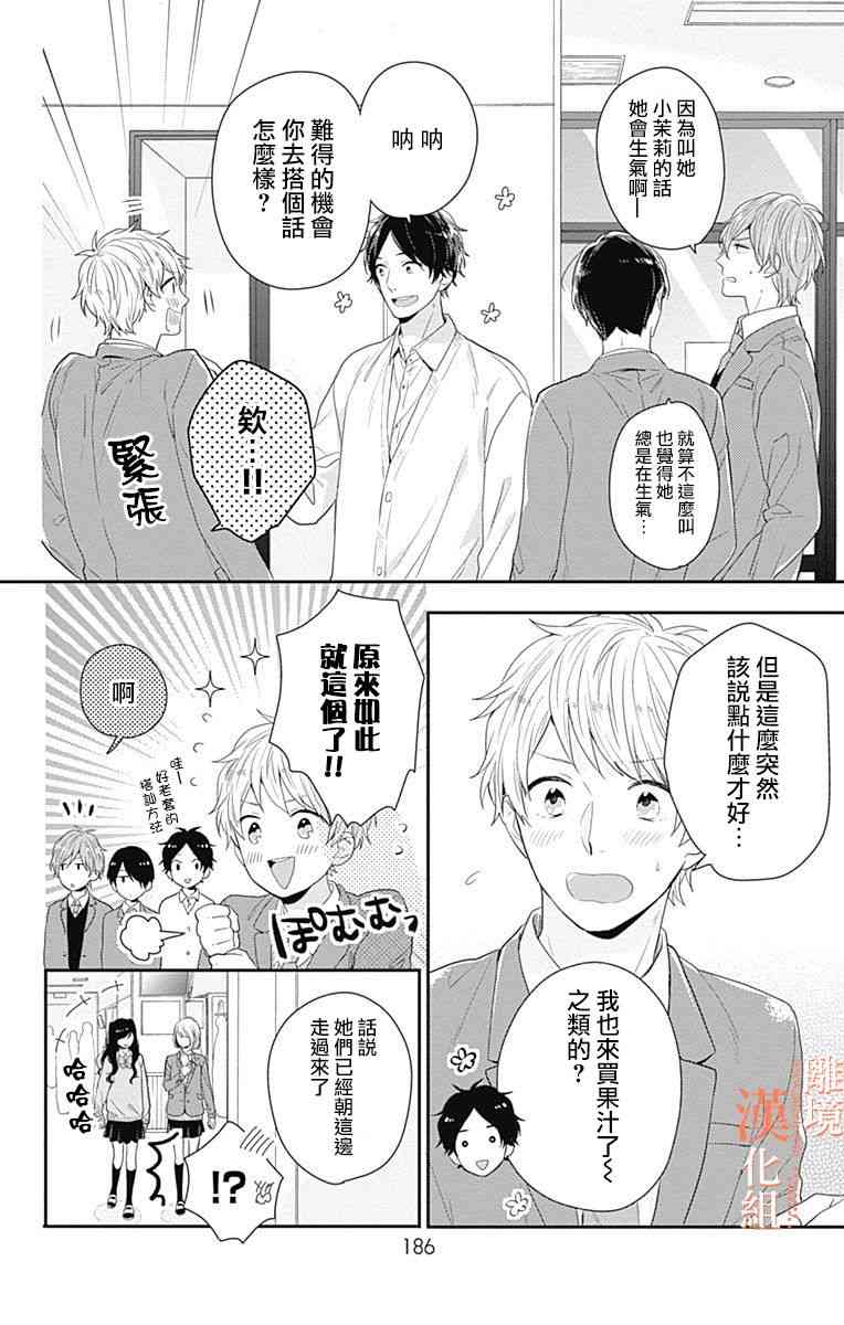 我們還不懂愛情 - 15話(1/2) - 8