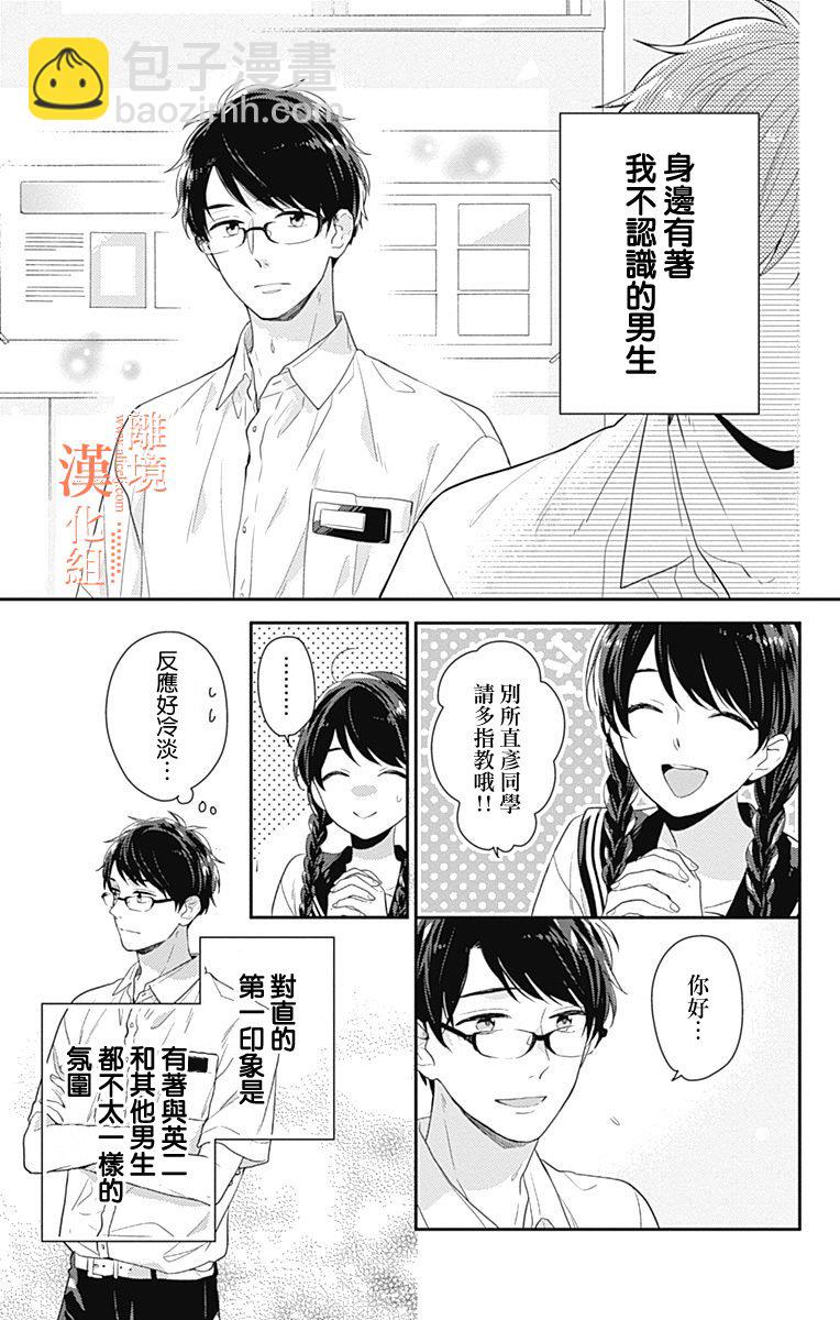 我們還不懂愛情 - 17話 - 7