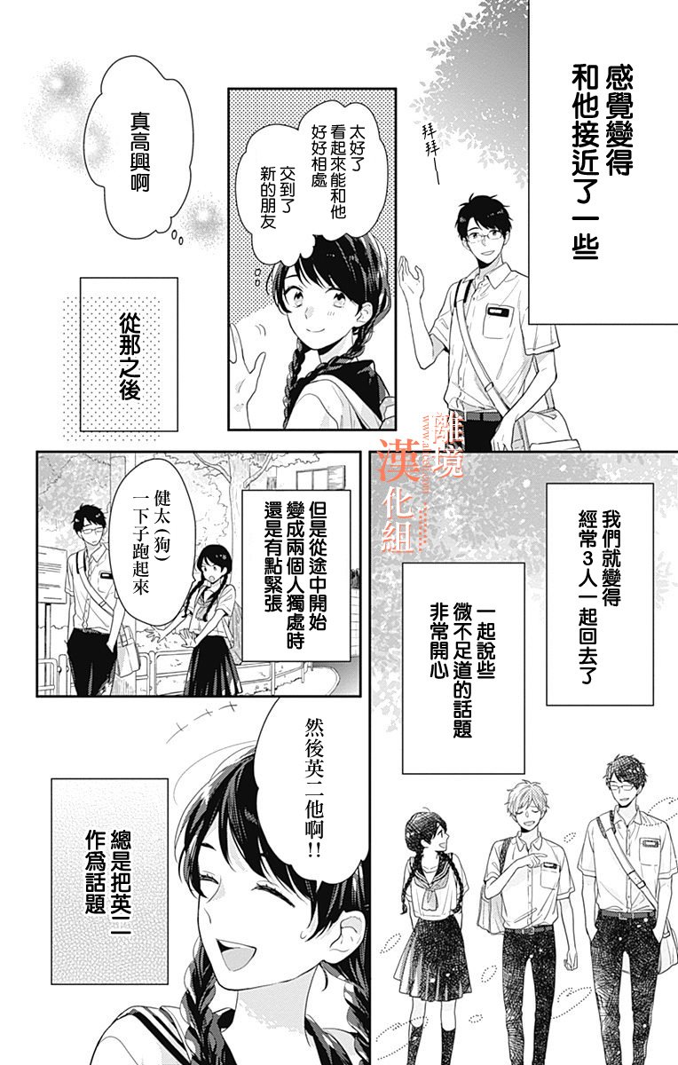 我們還不懂愛情 - 17話 - 5