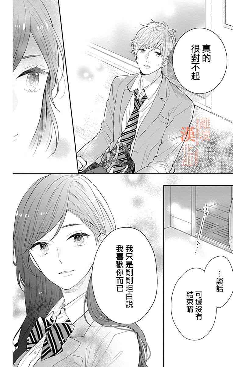 我們還不懂愛情 - 21話 - 3