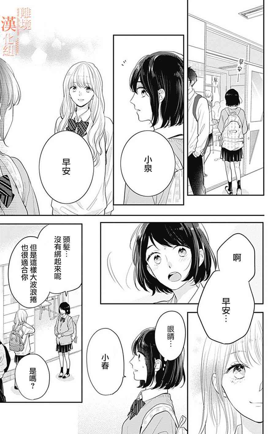 我們還不懂愛情 - 25話 - 6