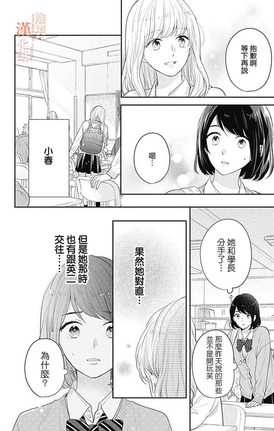 我們還不懂愛情 - 25話 - 2