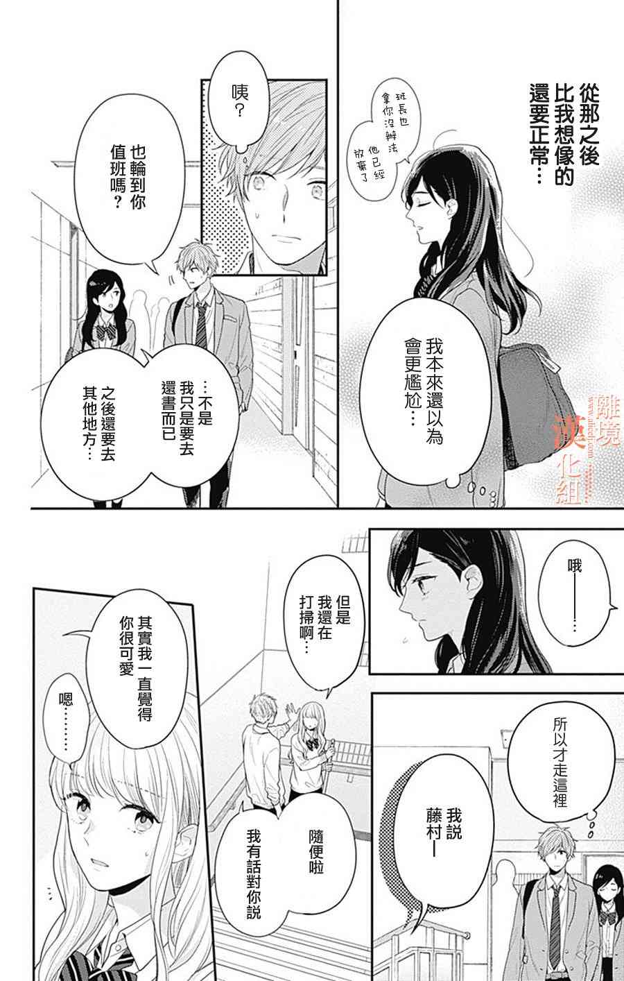 我們還不懂愛情 - 25話 - 6