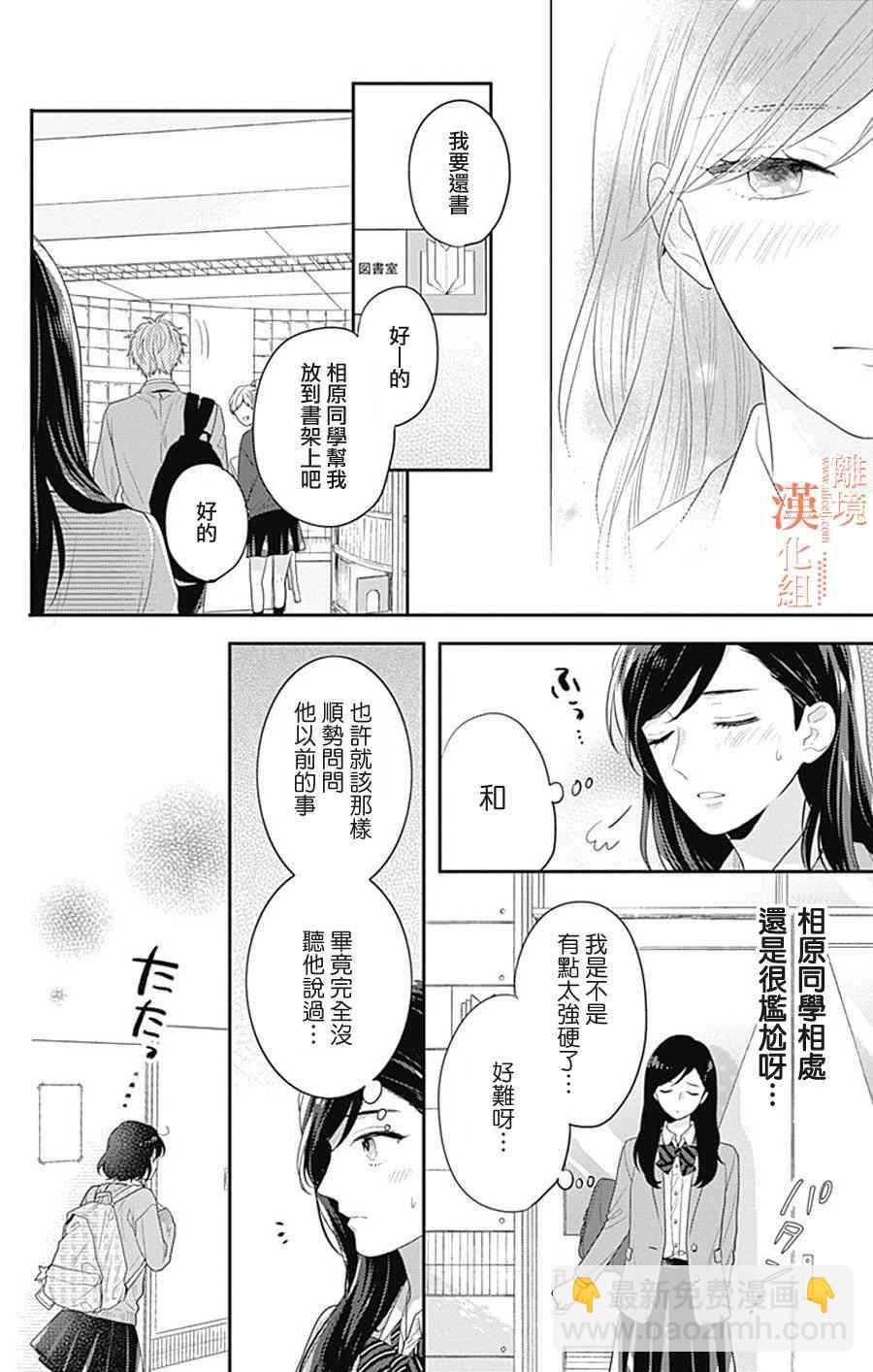 我們還不懂愛情 - 25話 - 5