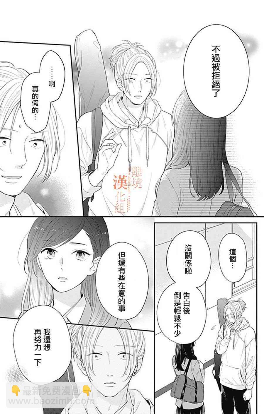 我們還不懂愛情 - 25話 - 3