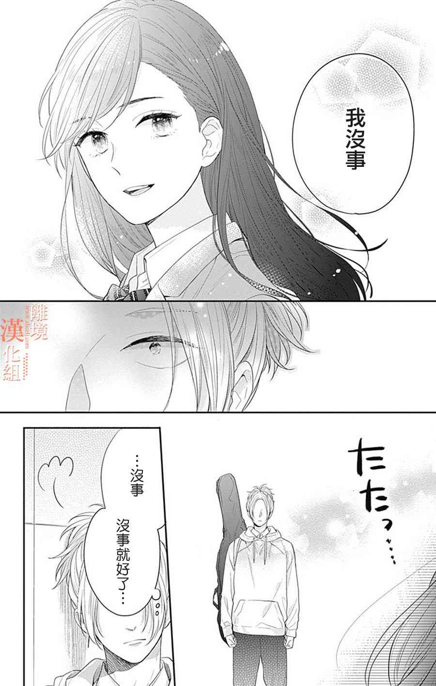 我們還不懂愛情 - 25話 - 6