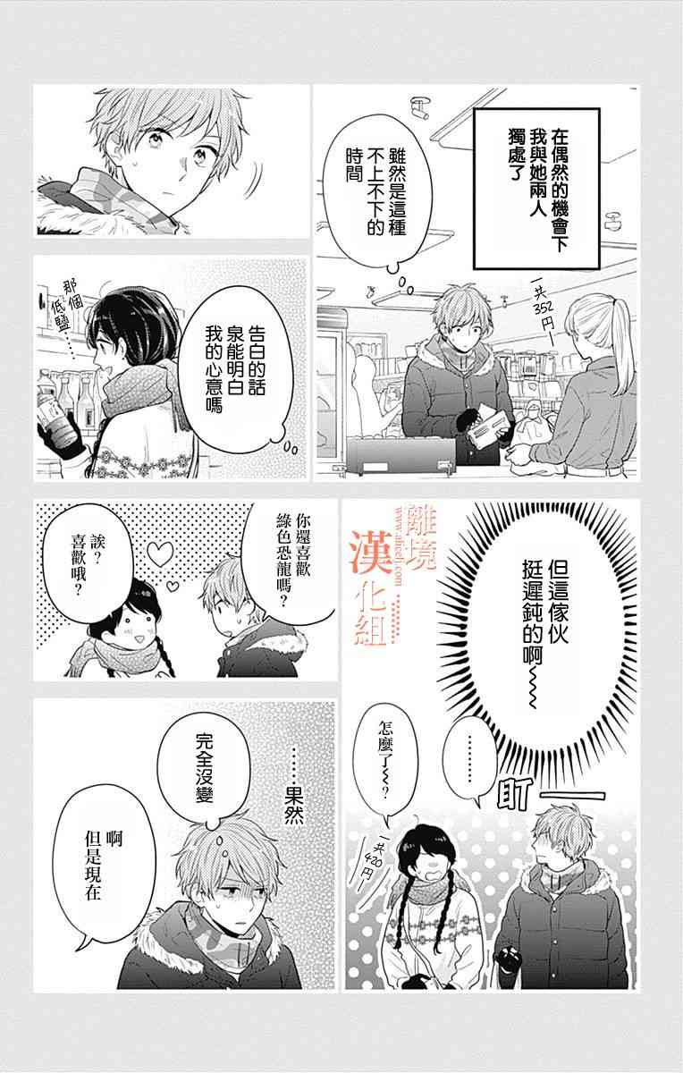 我們還不懂愛情 - 27話 - 3